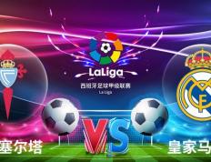 乐鱼app-伊瓦主场战平皇家马德里，守住不败战绩