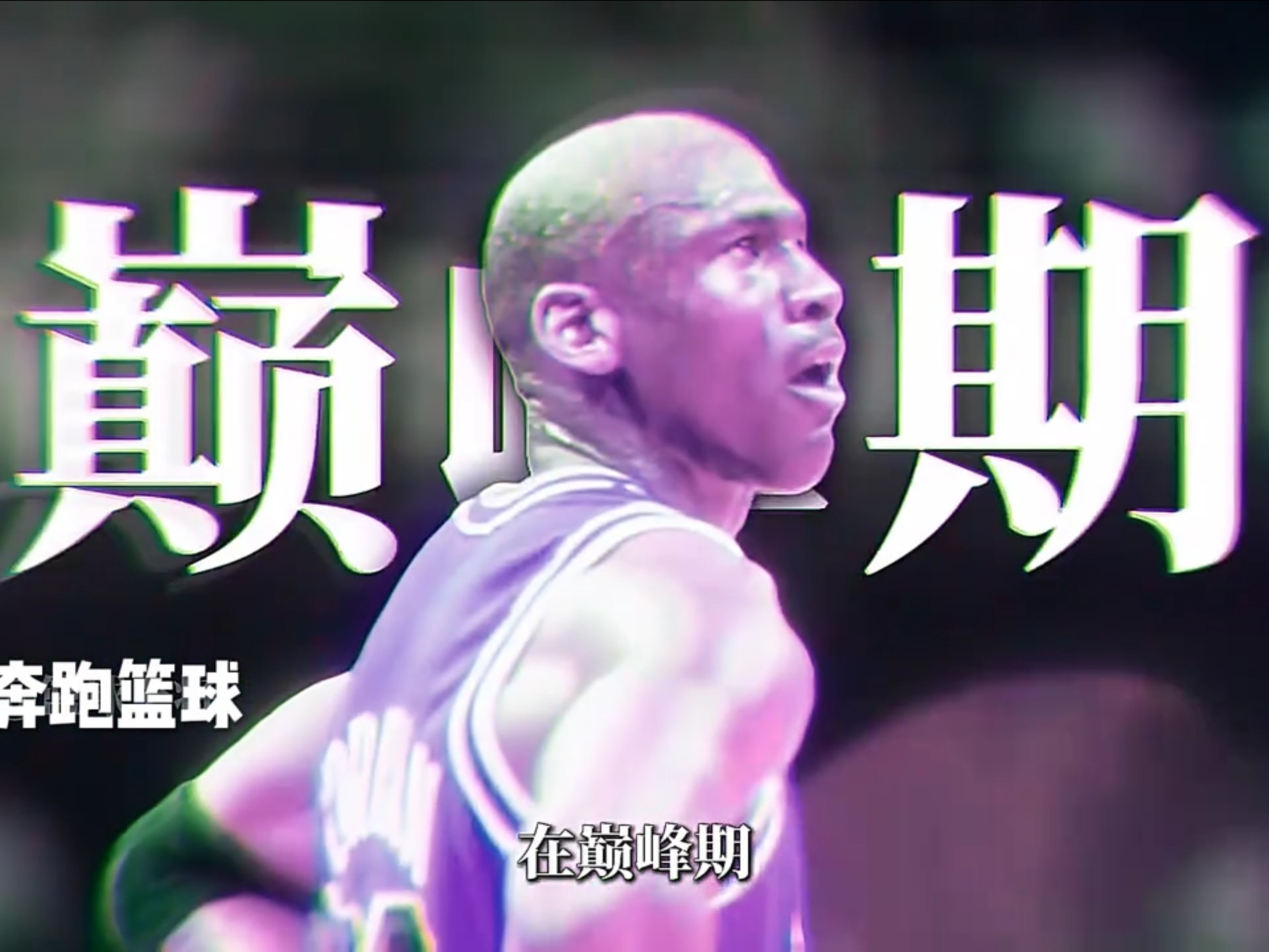 乐鱼体育app-乔丹亲述破纪录心路历程