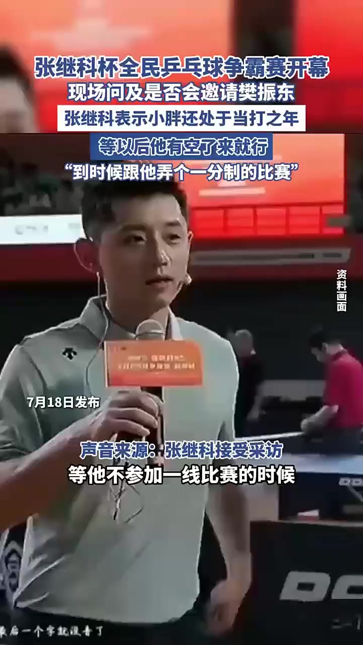 乐鱼体育app-包含德国乒乓球队血洗中国乒乓球队，张继科爆发神勇的词条